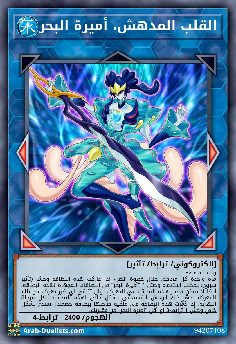 القلب المدهش، أميرة البحر