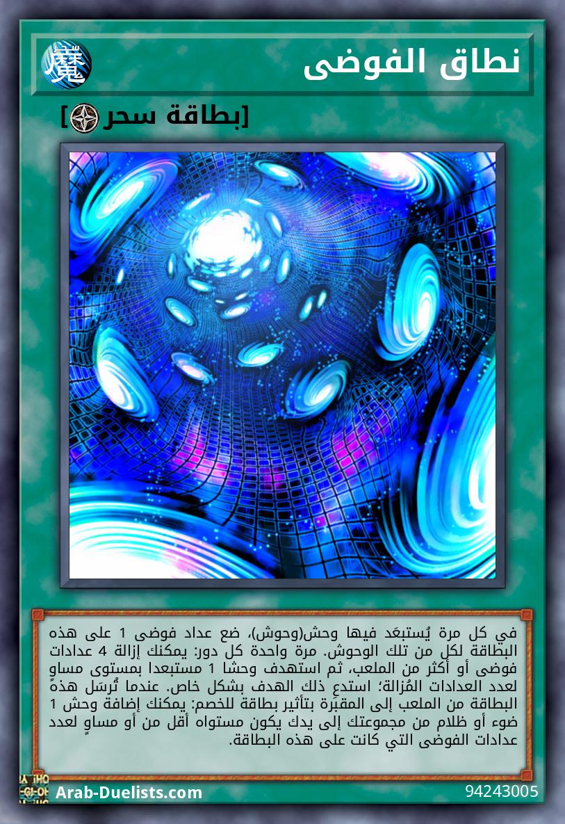 نطاق الفوضى