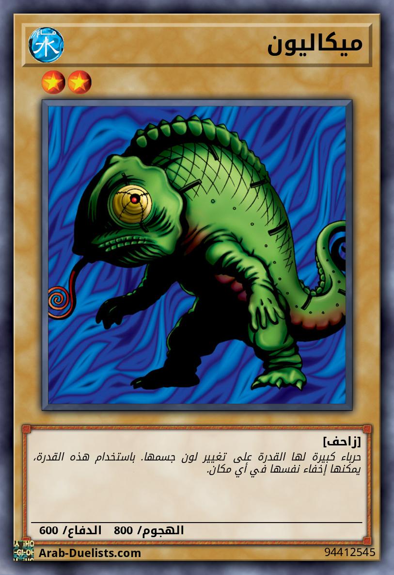 ميكاليون