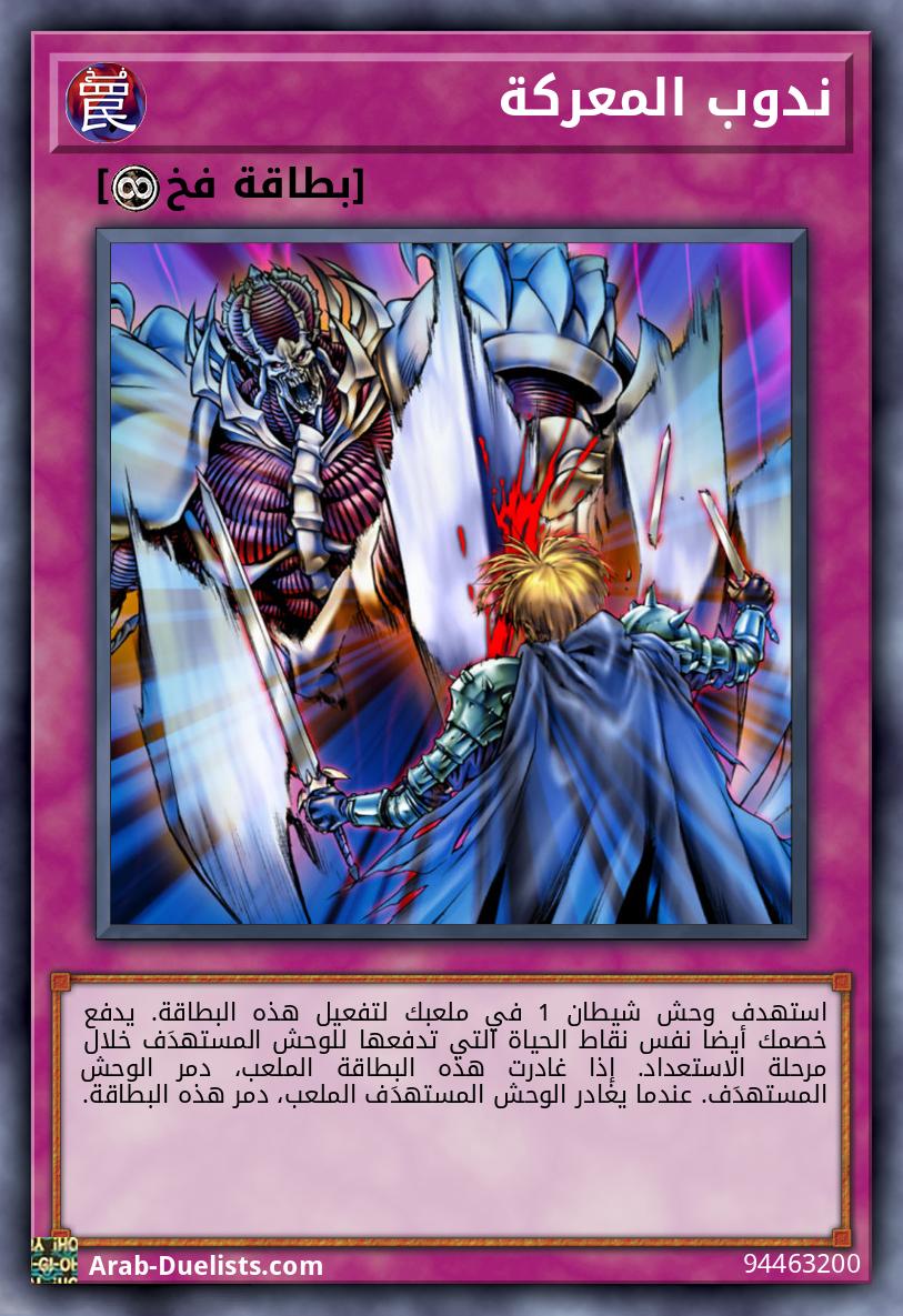 ندوب المعركة
