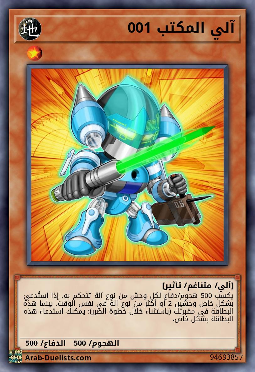 آلي المكتب 001