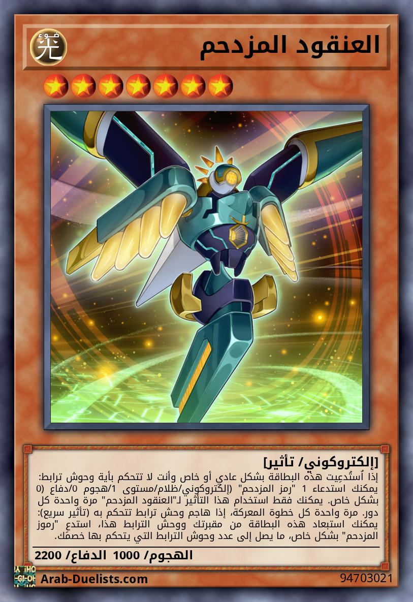 العنقود المزدحم