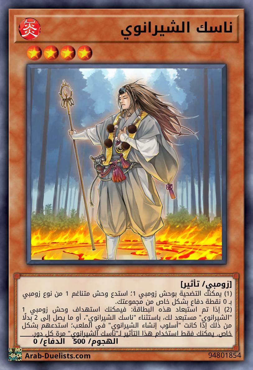 ناسك الشيرانوي