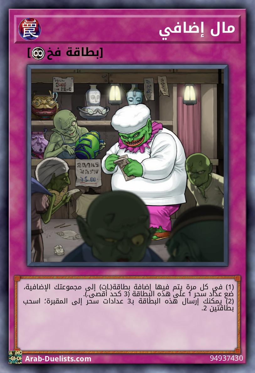 مال إضافي
