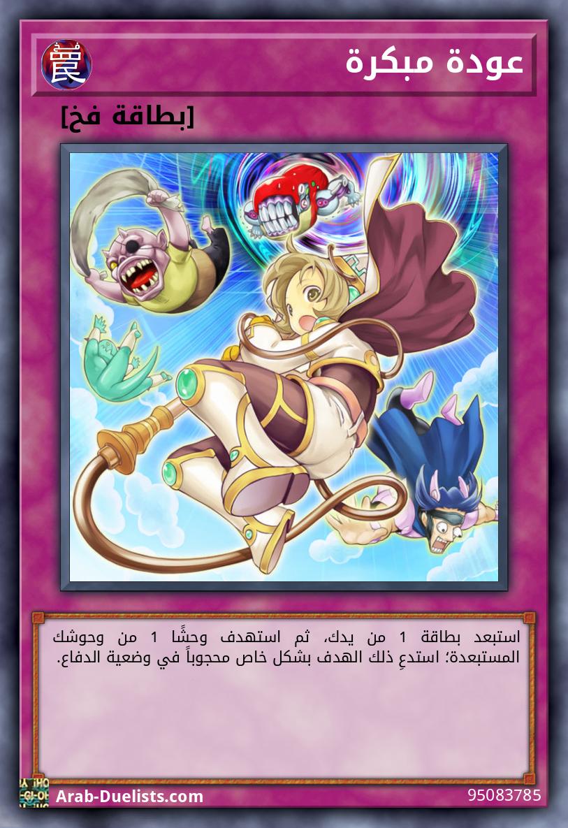 عودة مبكرة