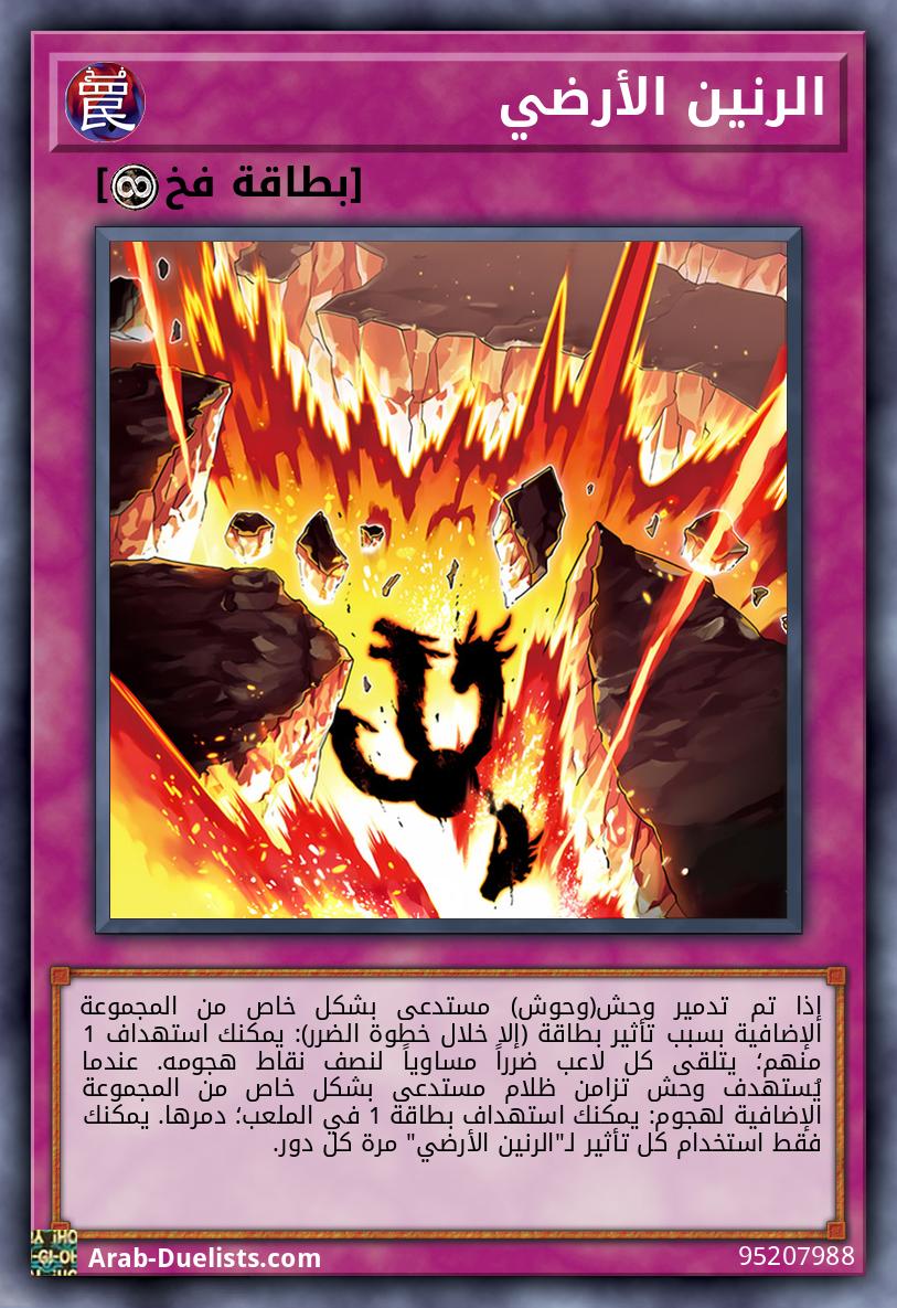 الرنين الأرضي