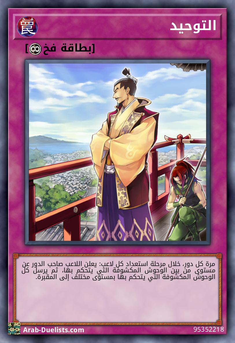 التوحيد