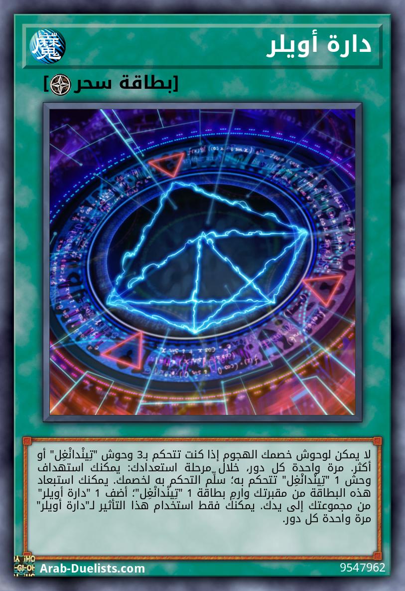دارة أويلر
