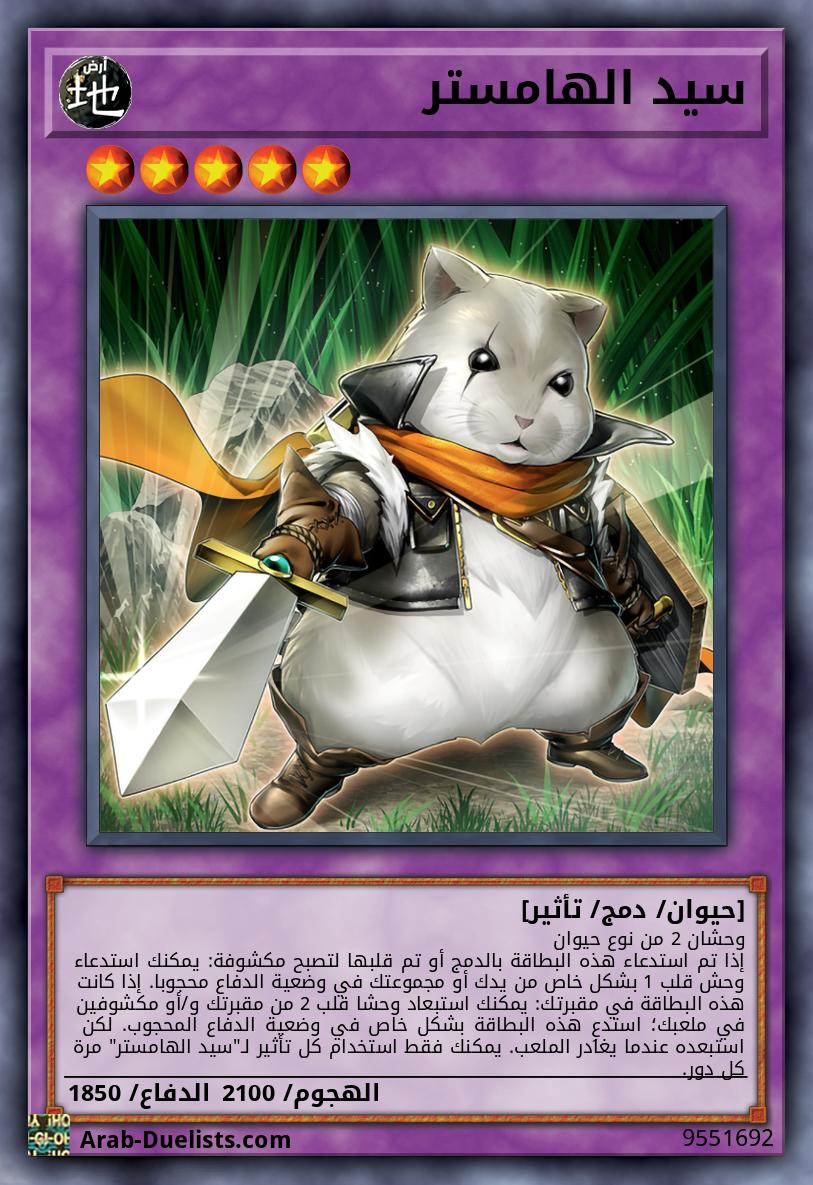 سيد الهامستر