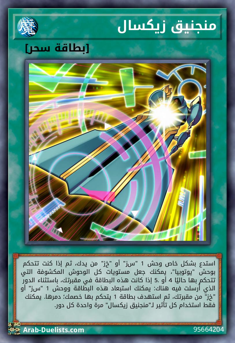 منجنيق زيكسال