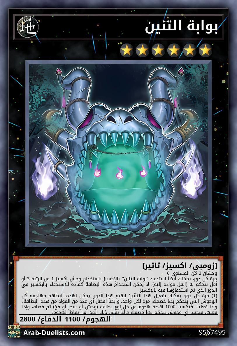 بوابة التنين