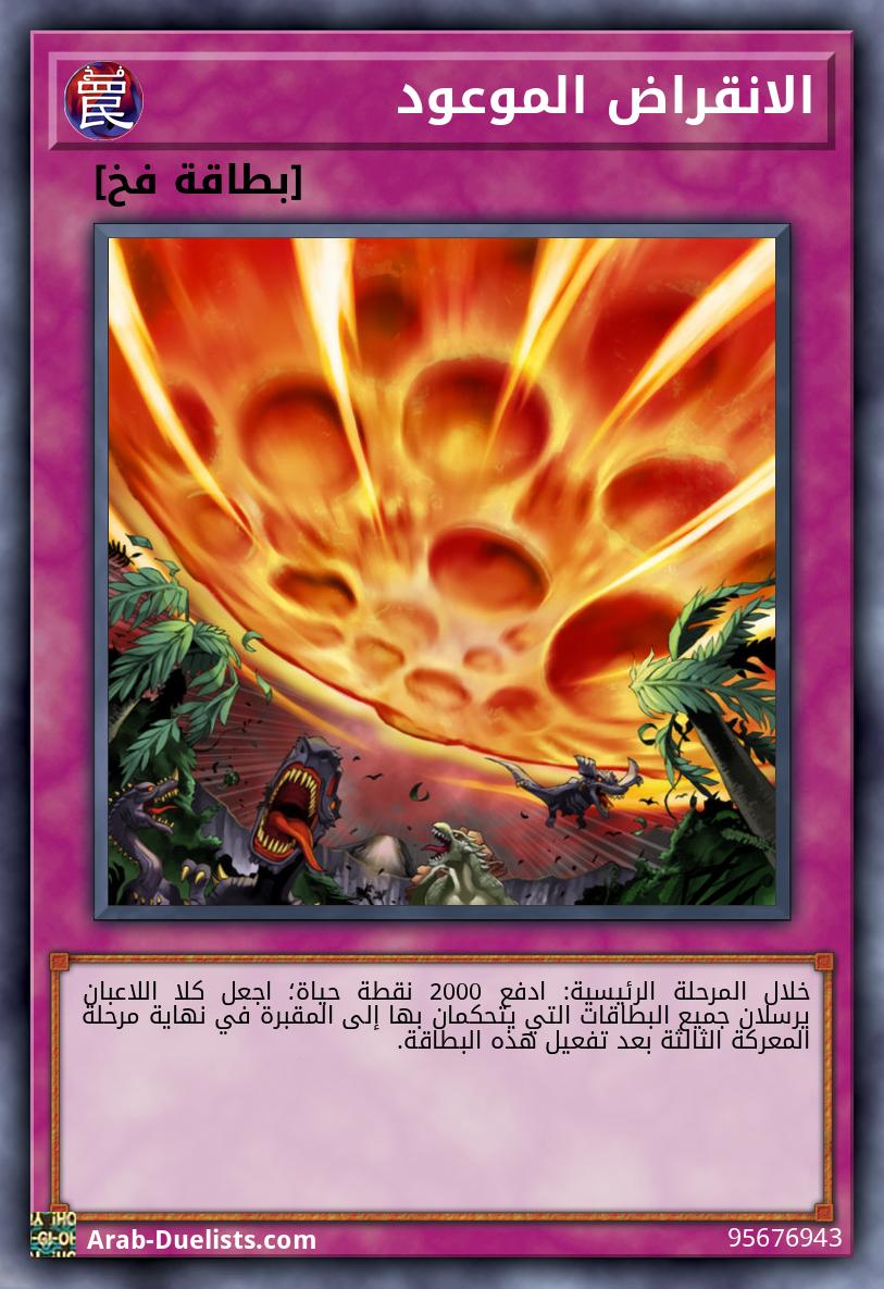 الانقراض الموعود