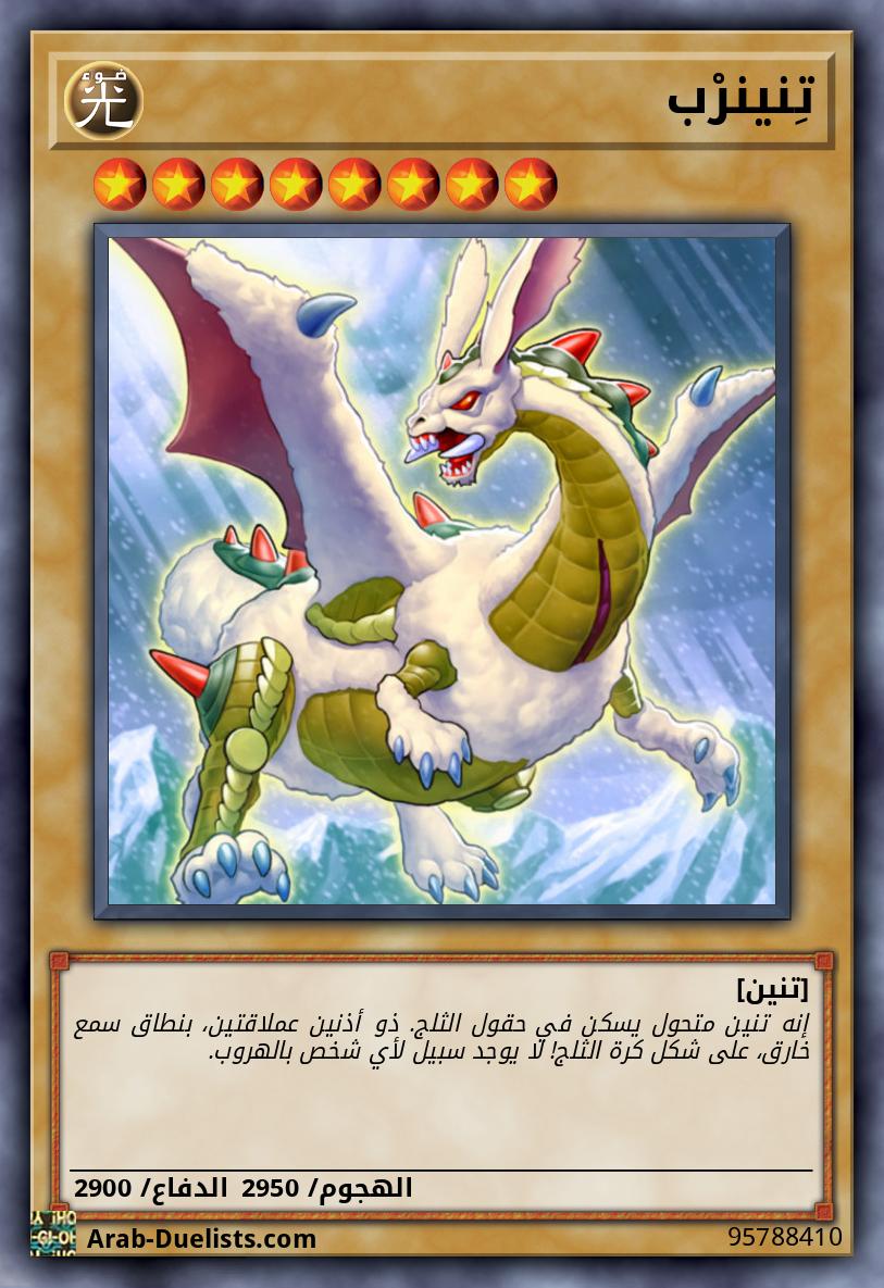 تِنينرْب