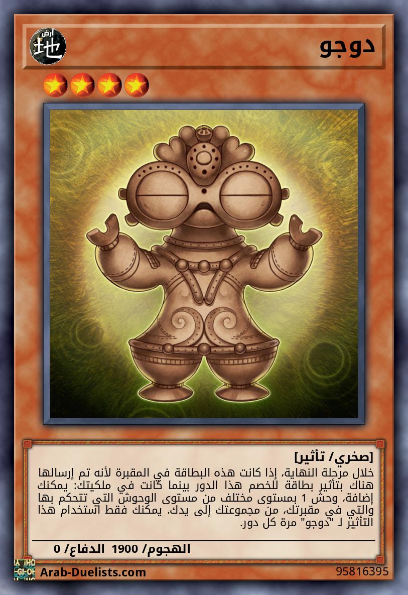 دوجو