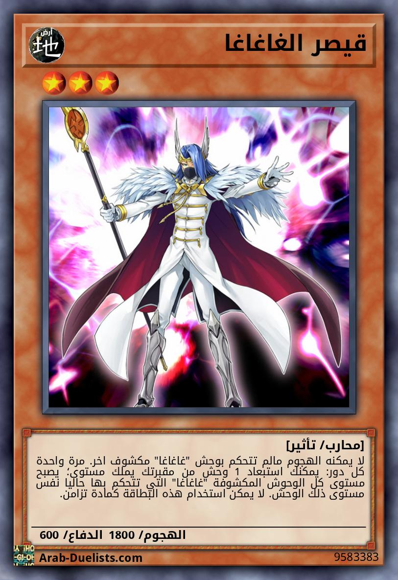 قيصر الغاغاغا