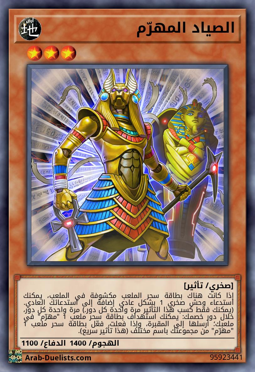 الصياد المهرّم