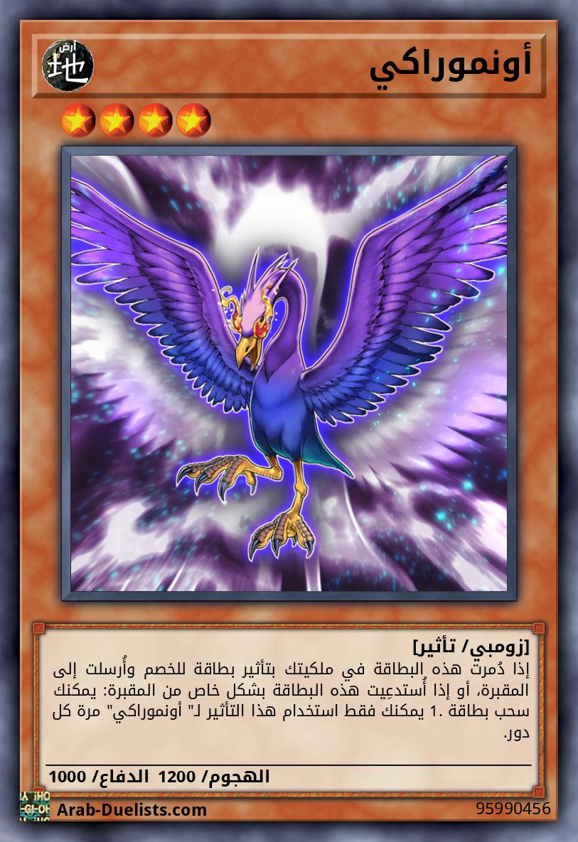 أونموراكي 