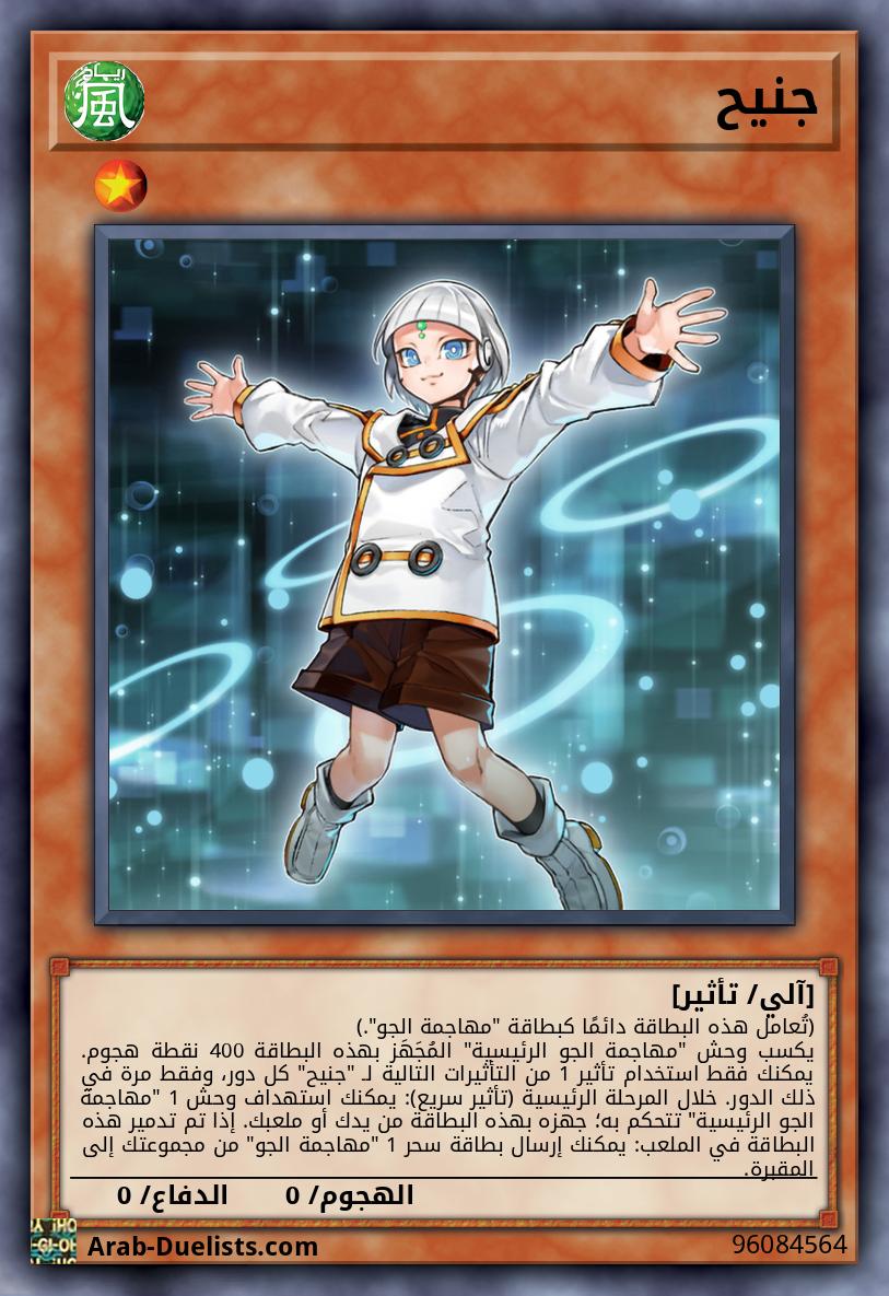 جنيح