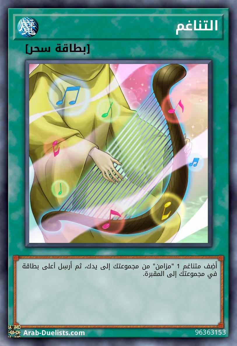 التناغم