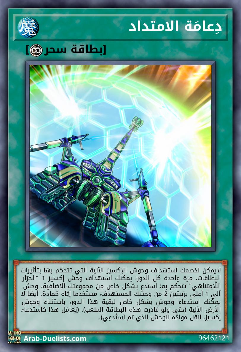 دِعامَة الامتداد 