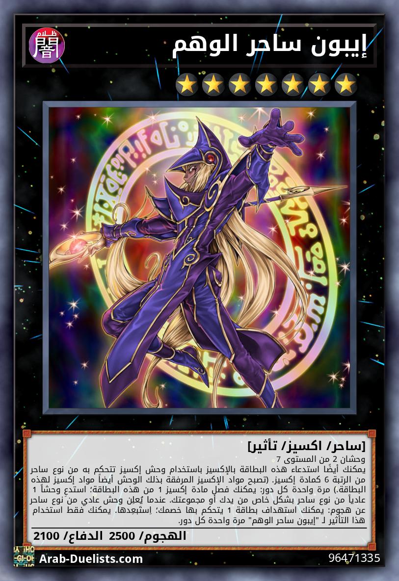 إيبون ساحر الوهم
