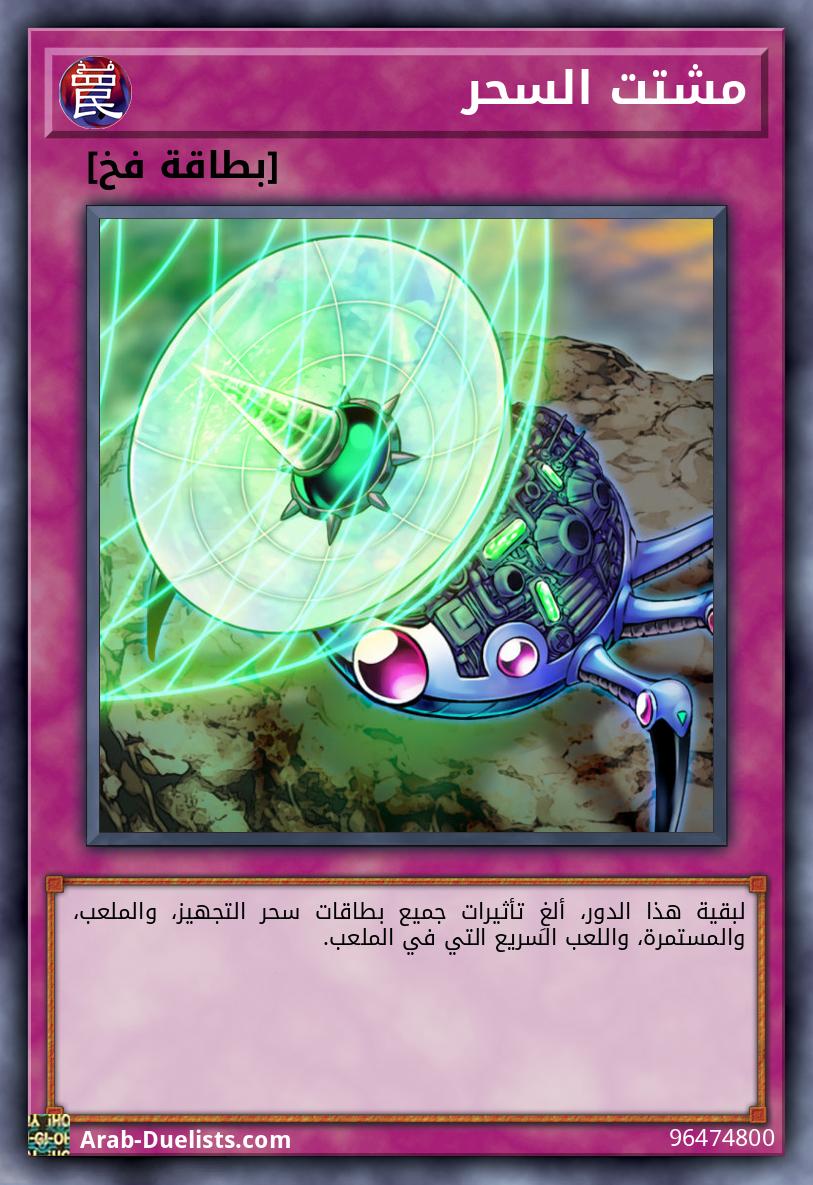 مشتت السحر