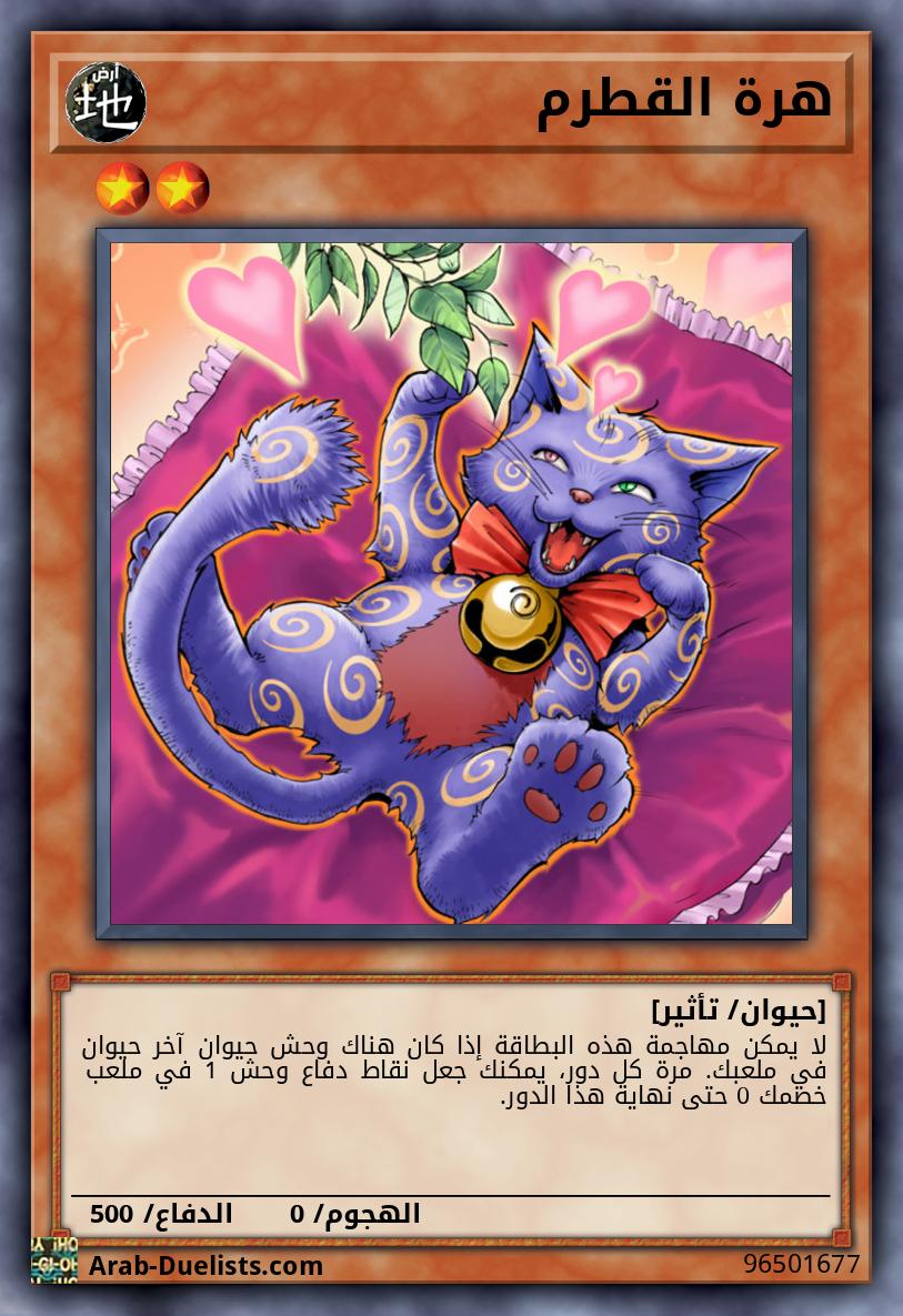هرة القطرم