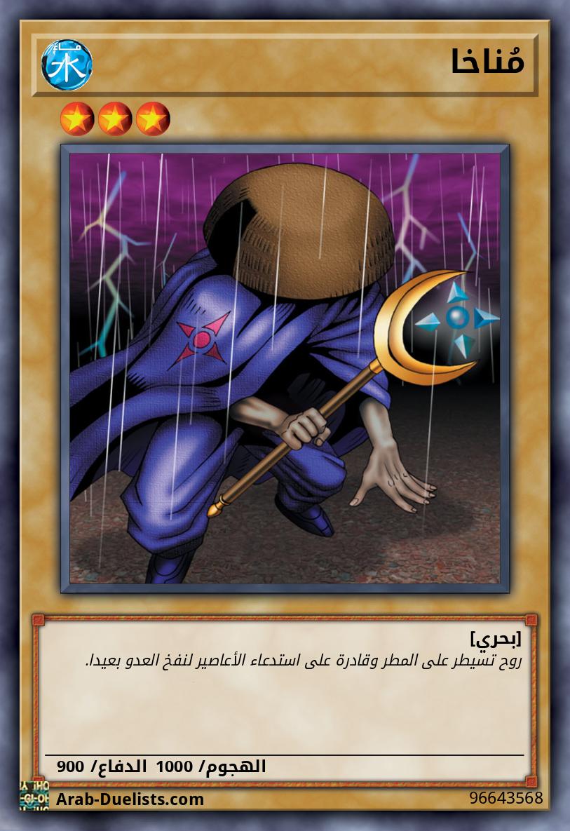 مُناخا