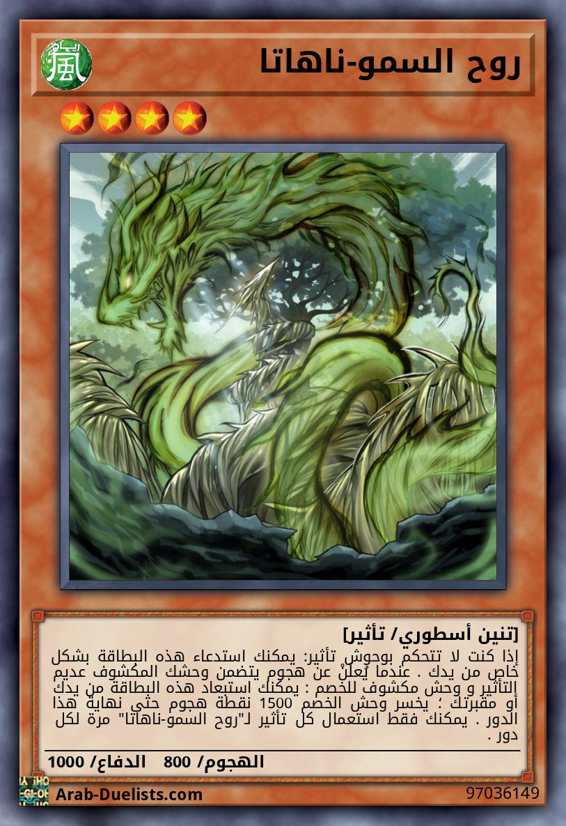 روح السمو-ناهاتا