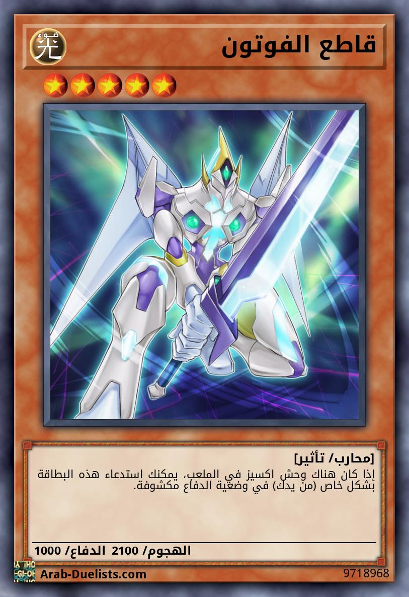 قاطع الفوتون