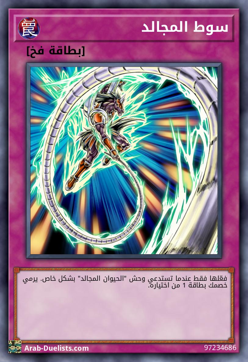 سوط المجالد