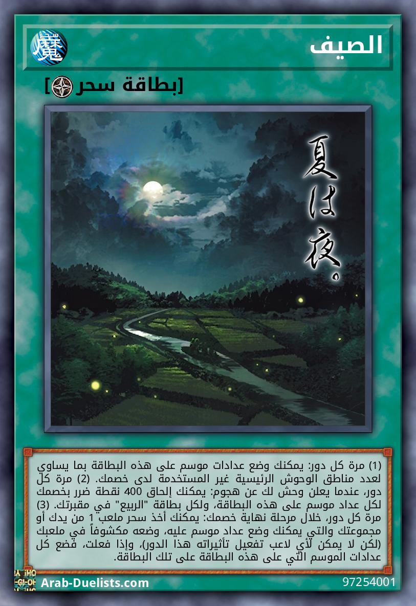 الصيف