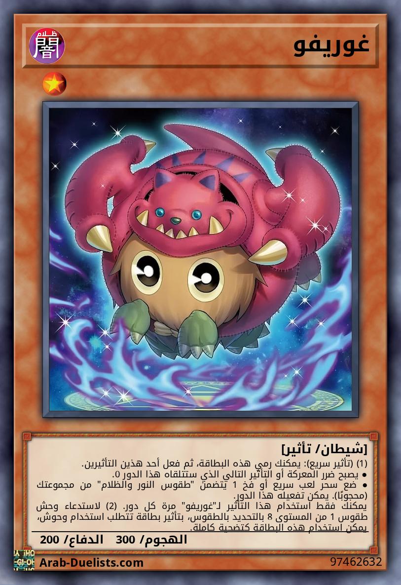 غوريفو