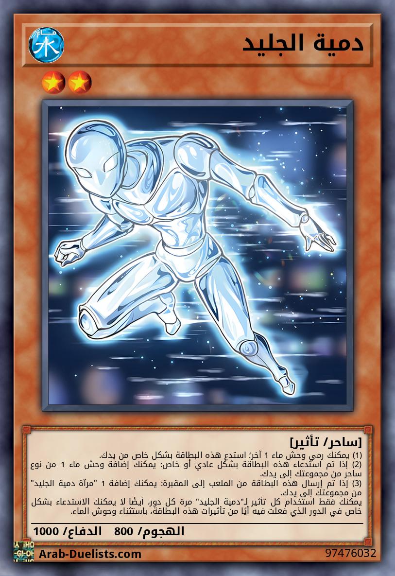 دمية الجليد