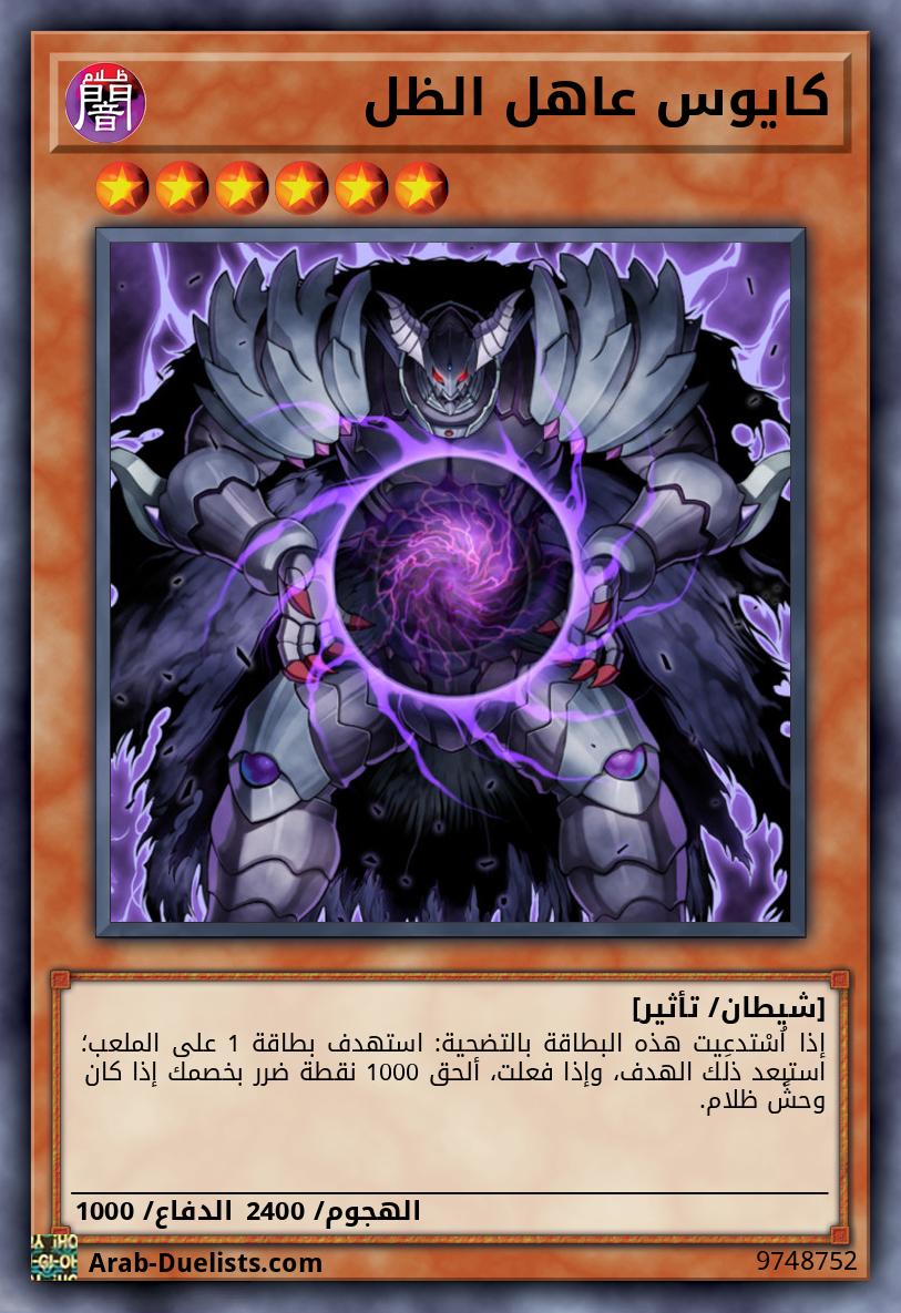 كايوس عاهل الظل