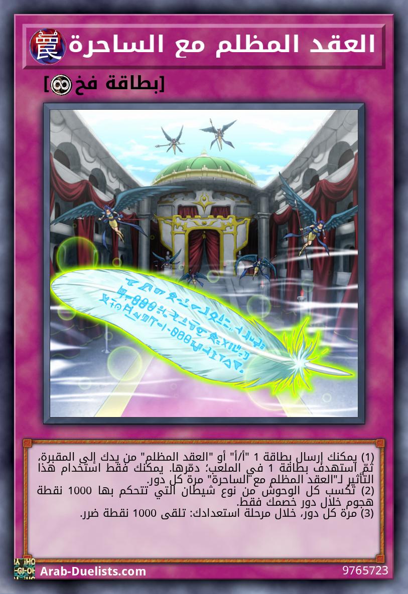 العقد المظلم مع الساحرة