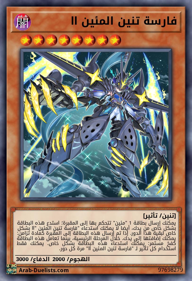 فارسة تنين المئين ll
