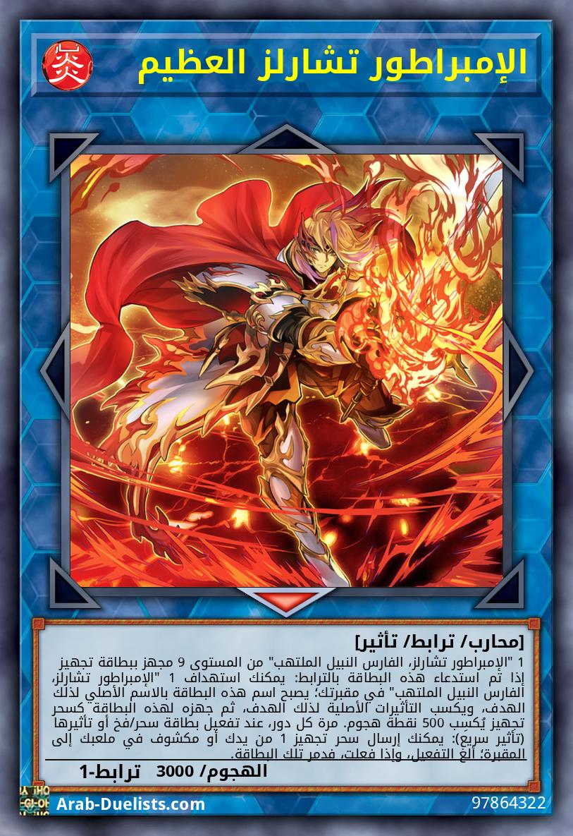 الإمبراطور تشارلز العظيم