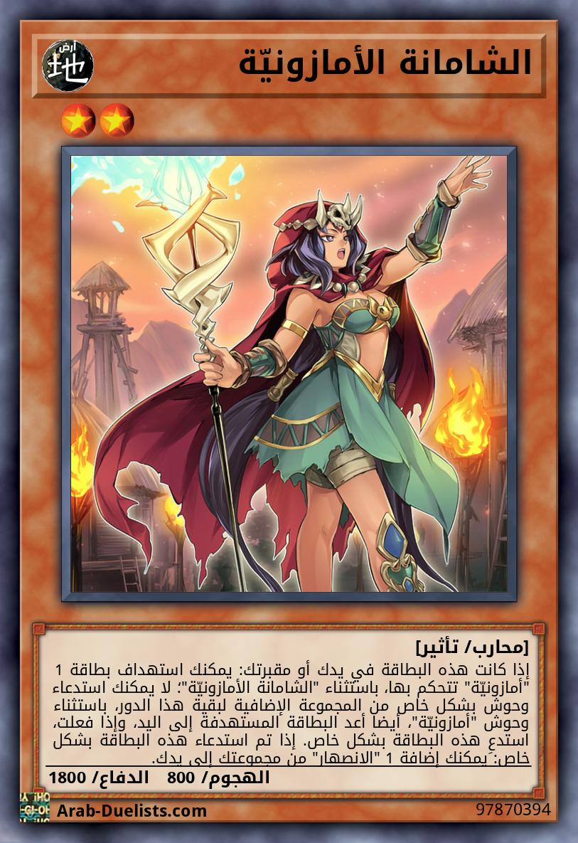 الشامانة الأمازونيّة