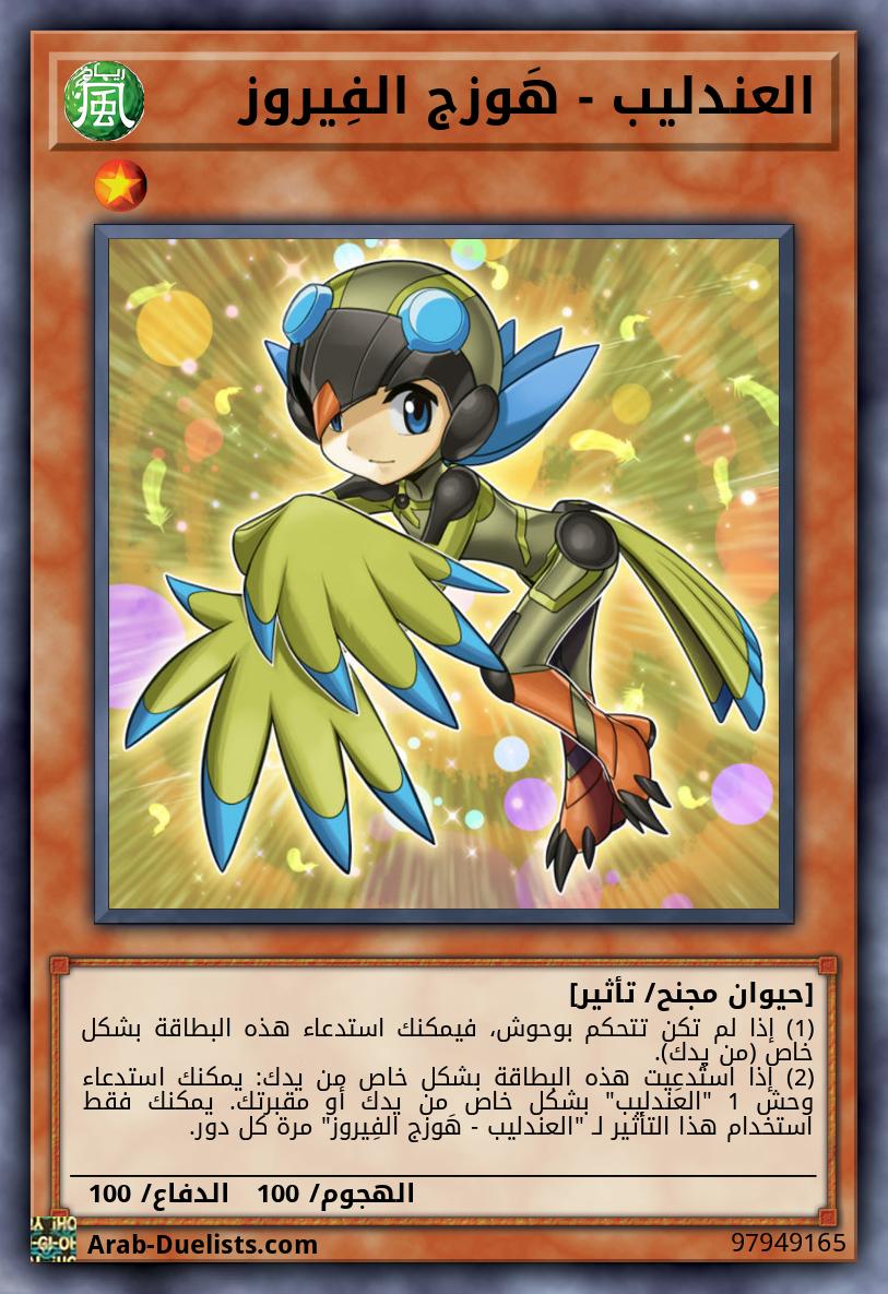العندليب - هَوزج الفِيروز
