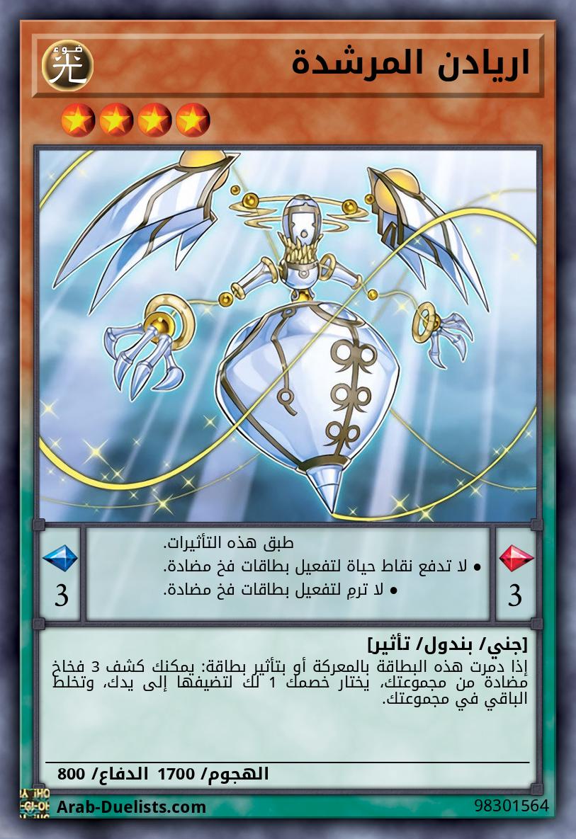 اريادن المرشدة
