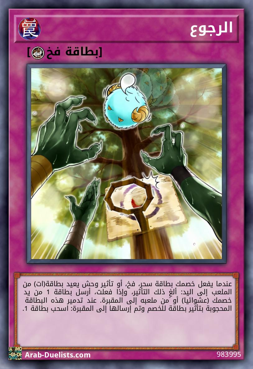 الرجوع