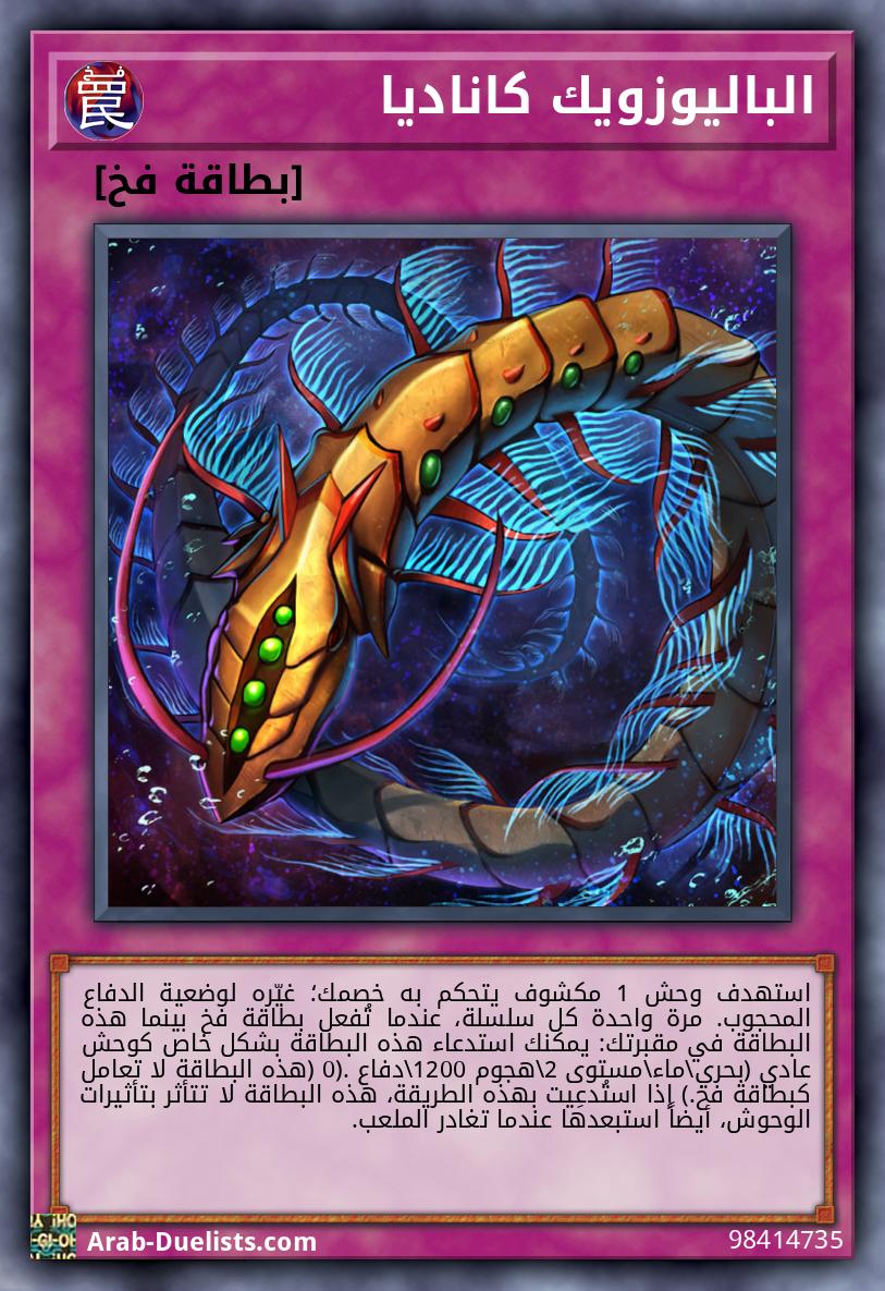 الباليوزويك كاناديا 