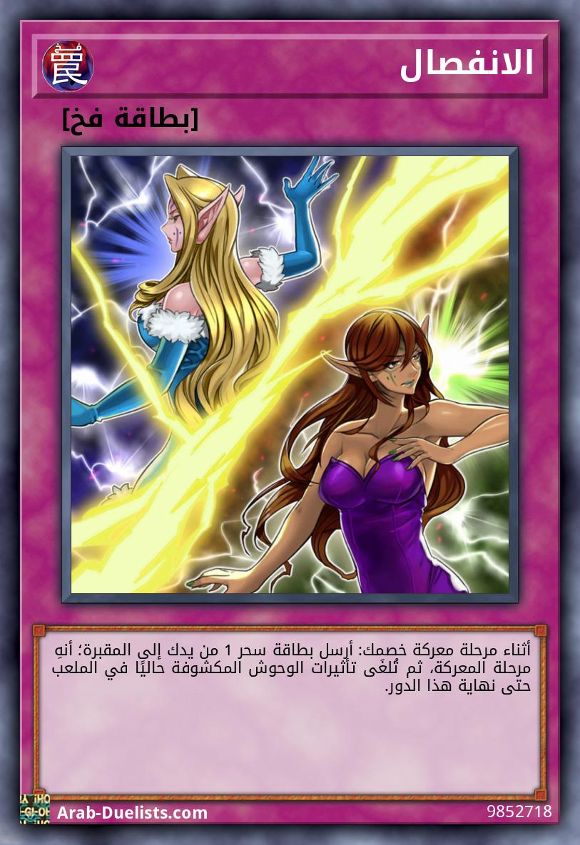 الانفصال