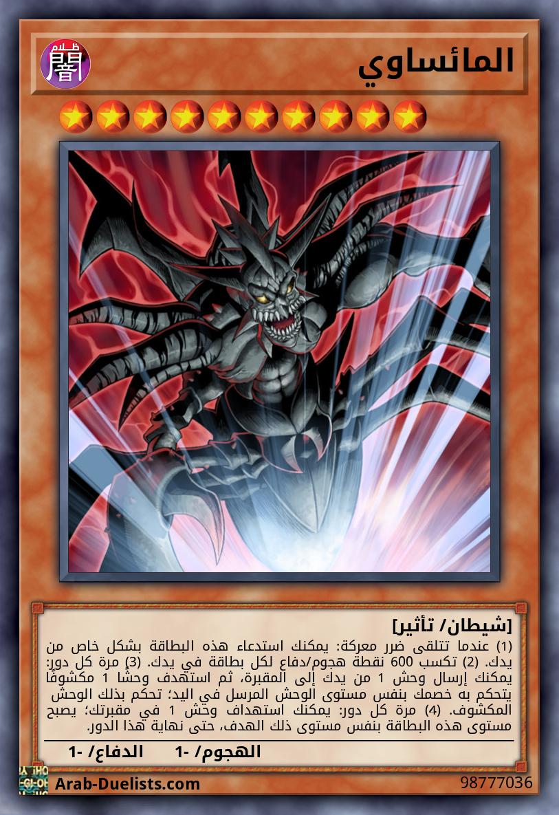 المائساوي