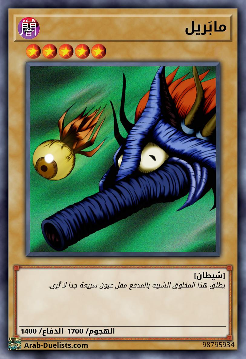 مابَريل