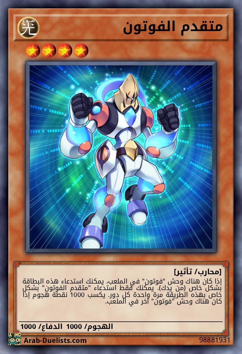 متقدم الفوتون