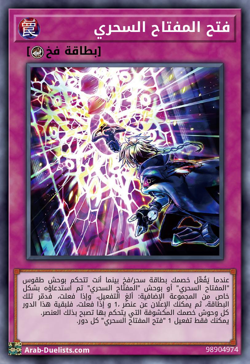 فتح المفتاح السحري
