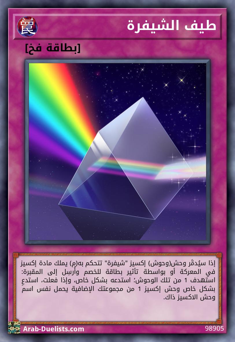 طيف الشيفرة