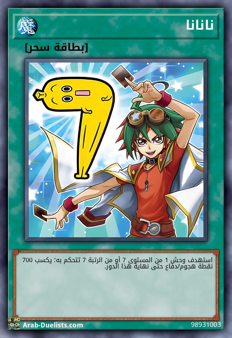 نانانا
